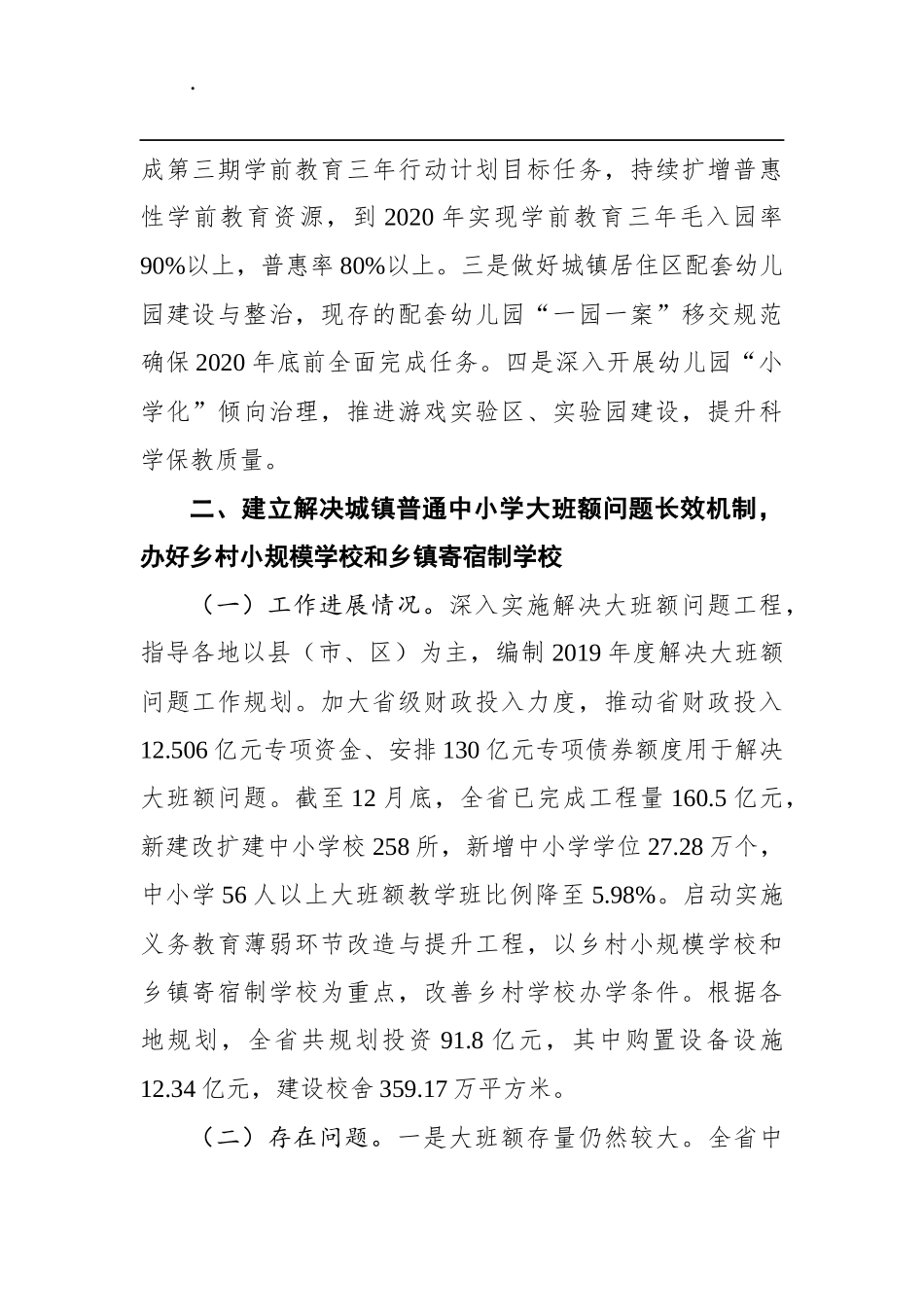 山东省教育厅2019年《政府工作报告》重点工作落实情况_第2页