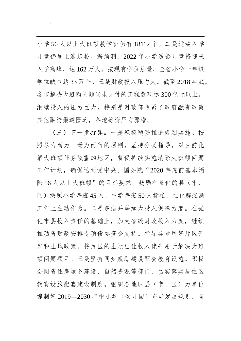 山东省教育厅2019年《政府工作报告》重点工作落实情况_第3页