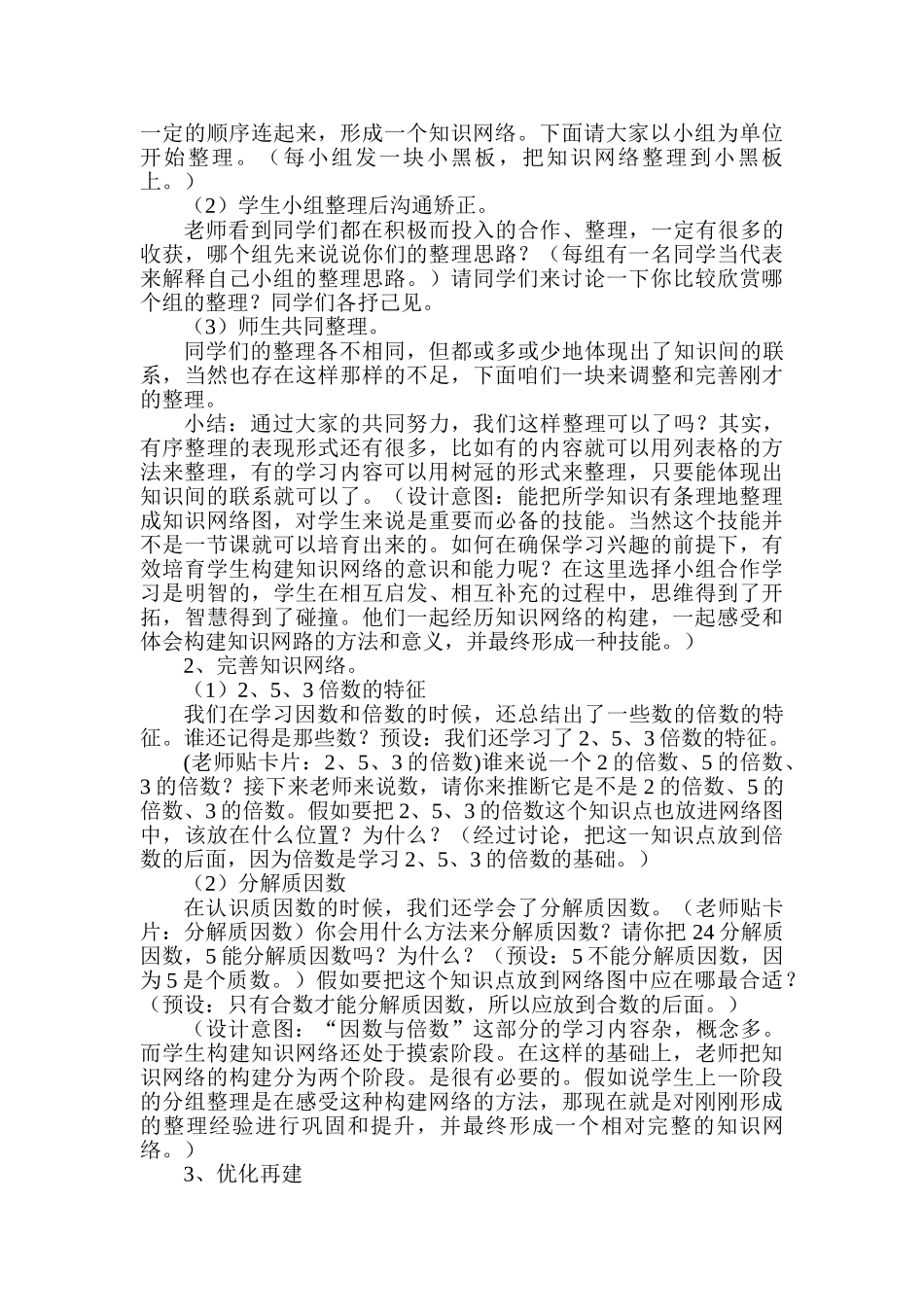 小学数学《因数与倍数的整理与复习》教学设计_第2页