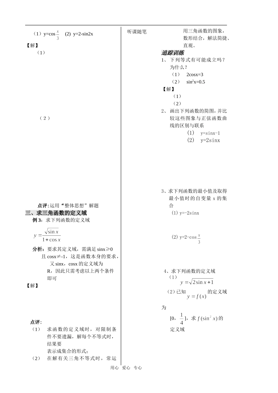 第11课时三角函数性质1教师版_第3页
