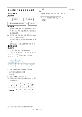 第11课时三角函数性质1教师版