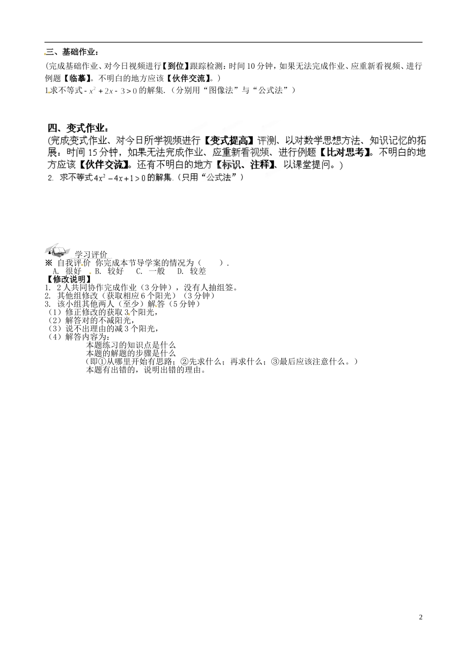 福建省莆田第八中学高中数学 3.2.1一元二次不等式及其解法学案 新人教A版必修5 _第2页