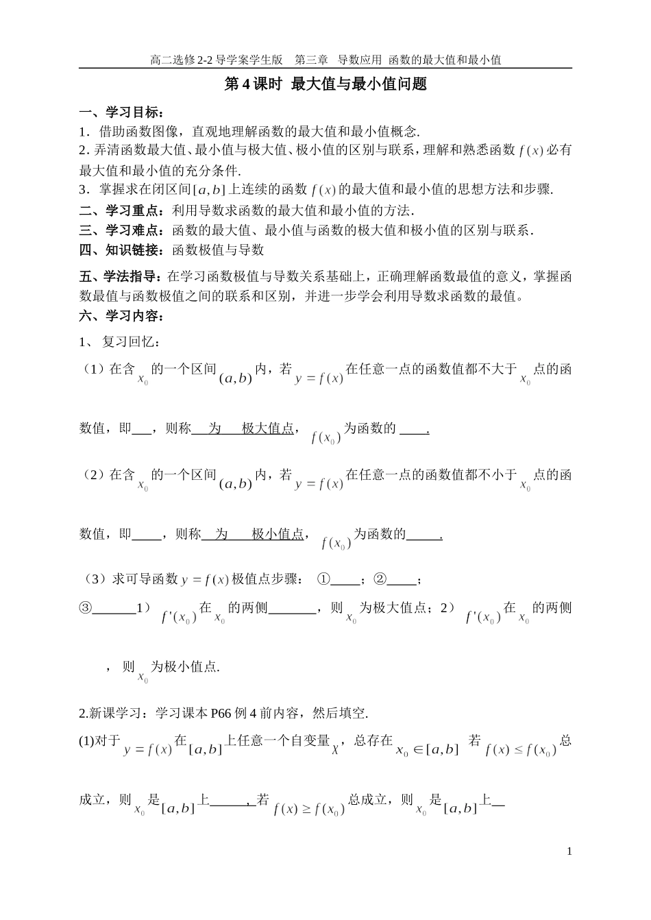 第4课时  最大值与最小值问题学生版_第1页