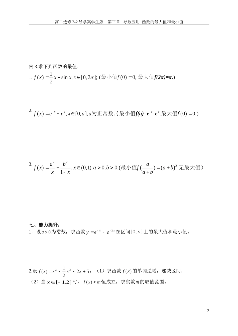 第4课时  最大值与最小值问题学生版_第3页