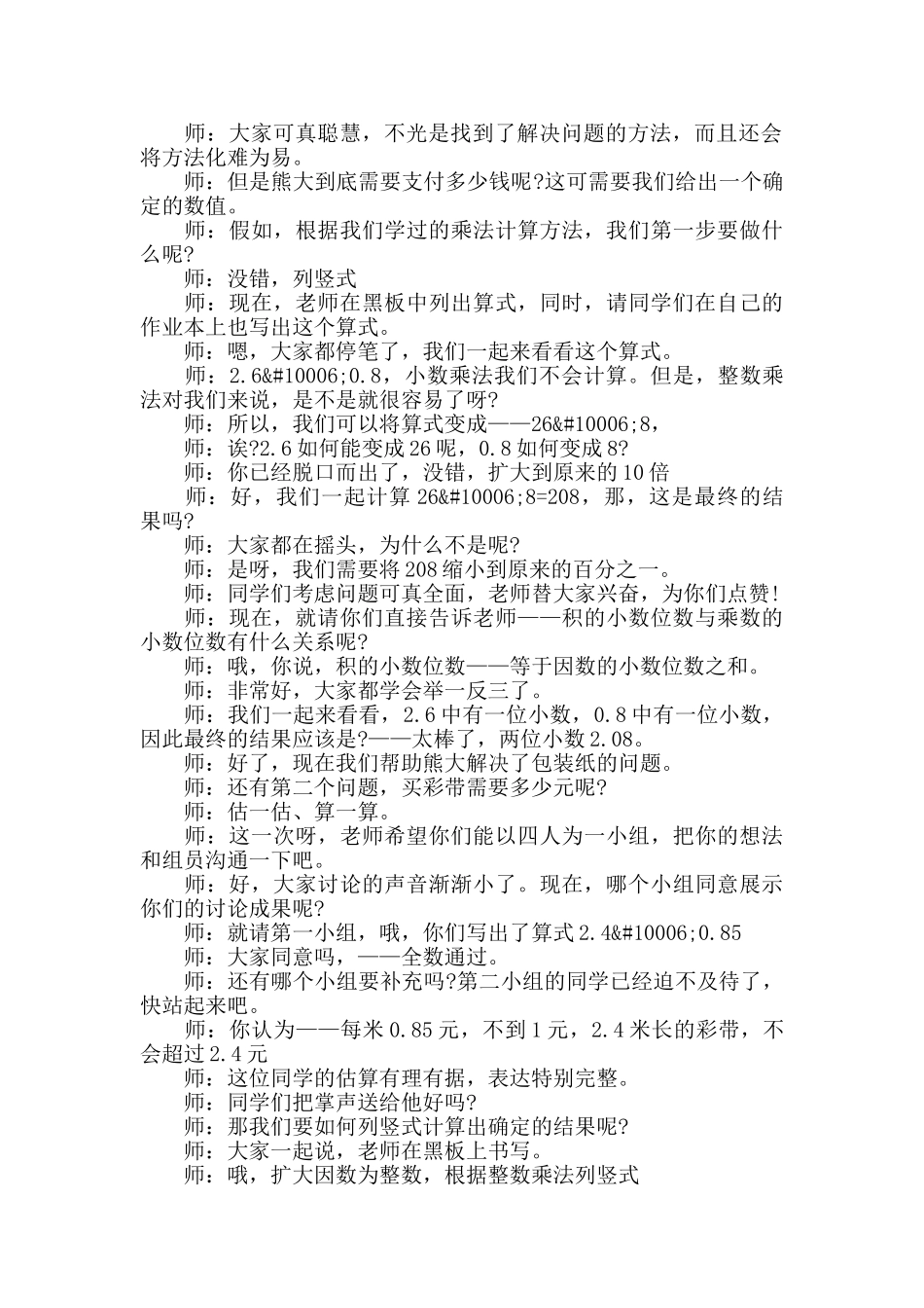 小学数学《包装》试讲稿_第2页