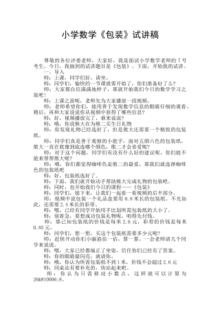 小学数学《包装》试讲稿