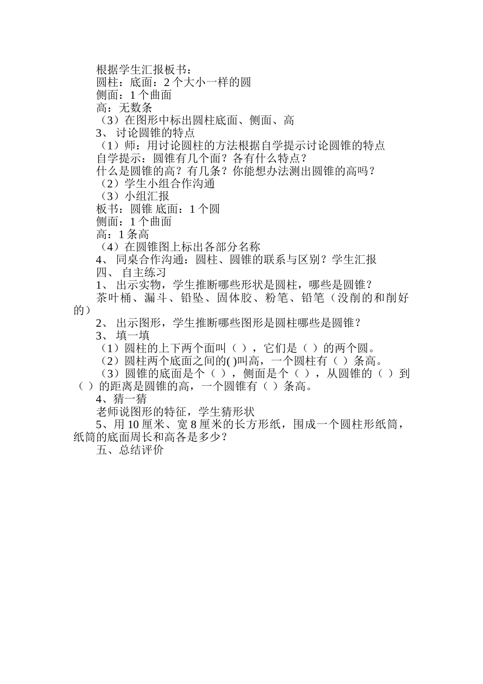 小学数学《圆柱和圆锥的认识》教学设计_第2页