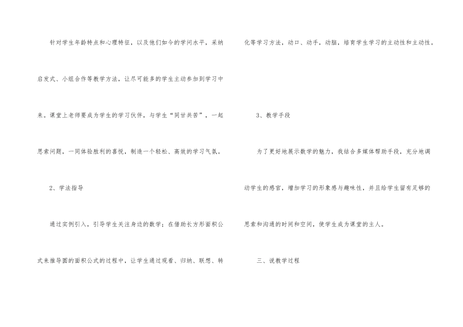 小学数学《圆的面积》说课稿_第3页