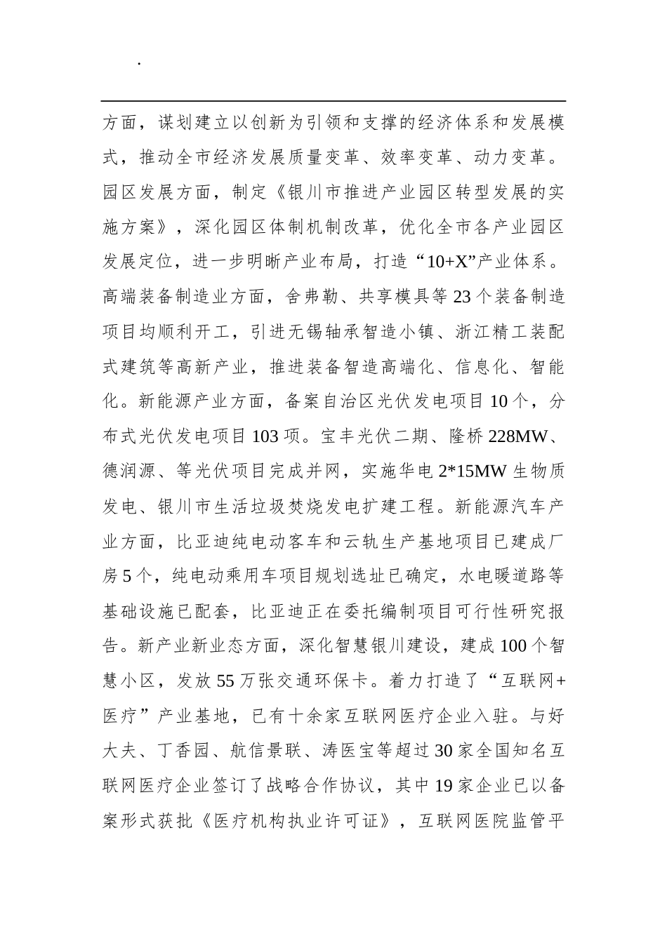 市发改委关于上半年银川市政府工作报告主要任务落实情况_第3页