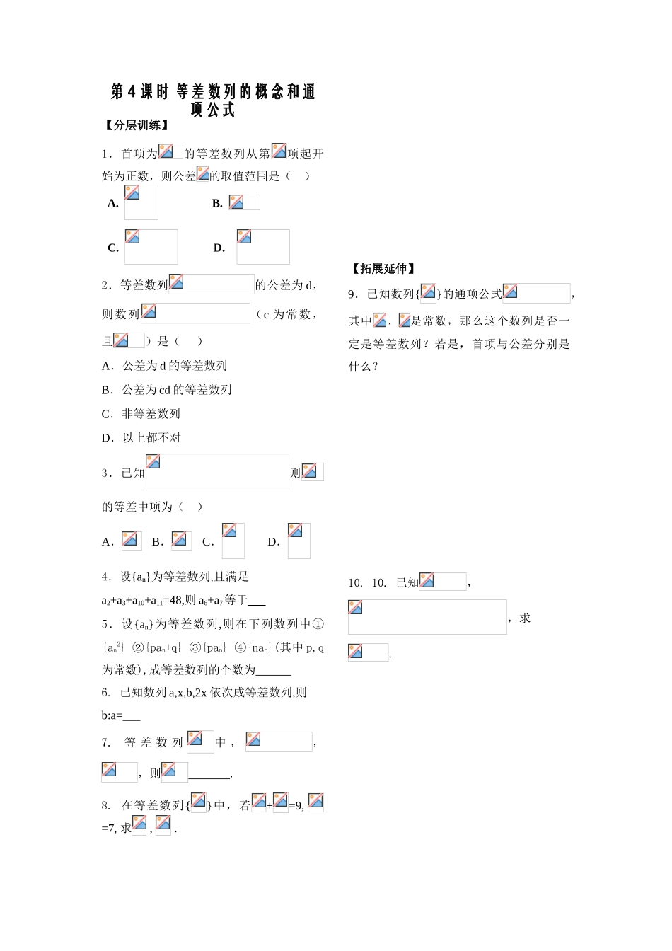 第4课时 等差数列的概念和通项公式_第1页
