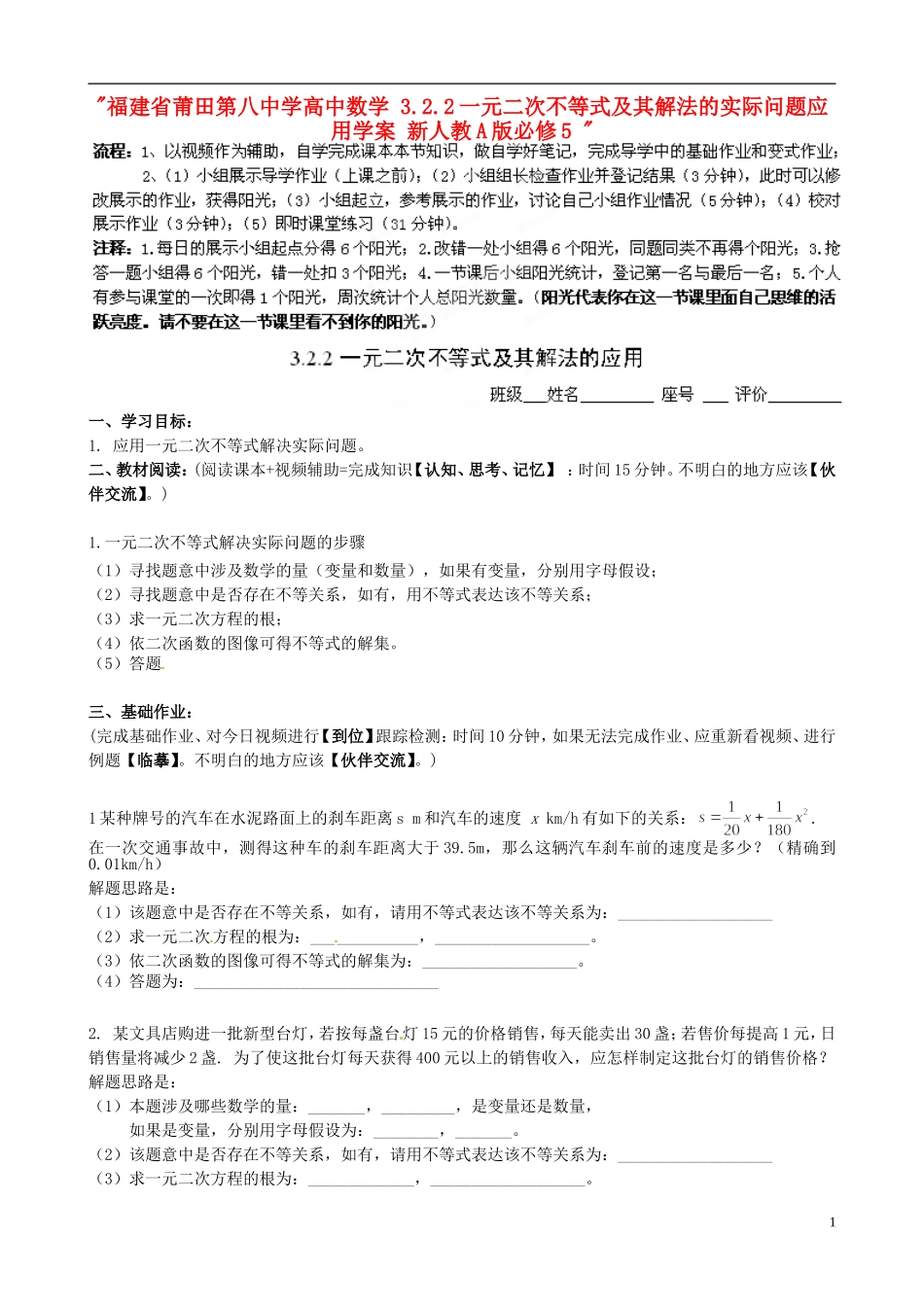 福建省莆田第八中学高中数学 3.2.2一元二次不等式及其解法的实际问题应用学案 新人教A版必修5 _第1页