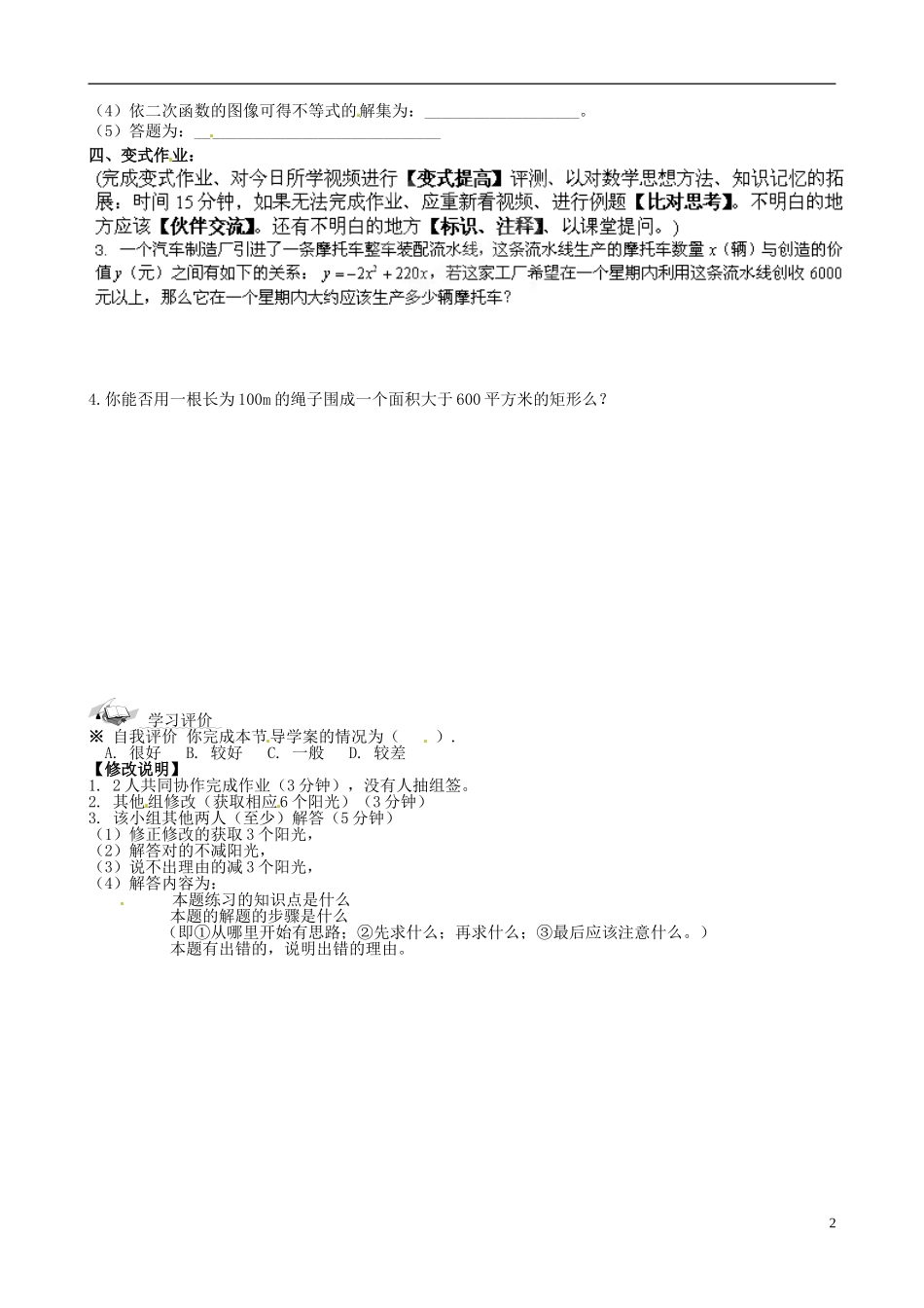 福建省莆田第八中学高中数学 3.2.2一元二次不等式及其解法的实际问题应用学案 新人教A版必修5 _第2页