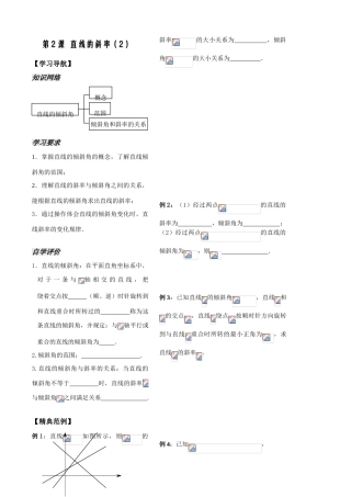 第2课时——直线的斜率（2）——学生版