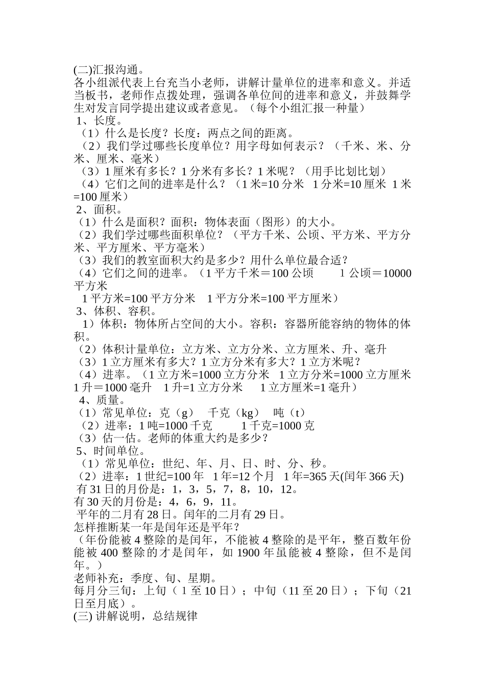 小学数学《常用计量》_第2页