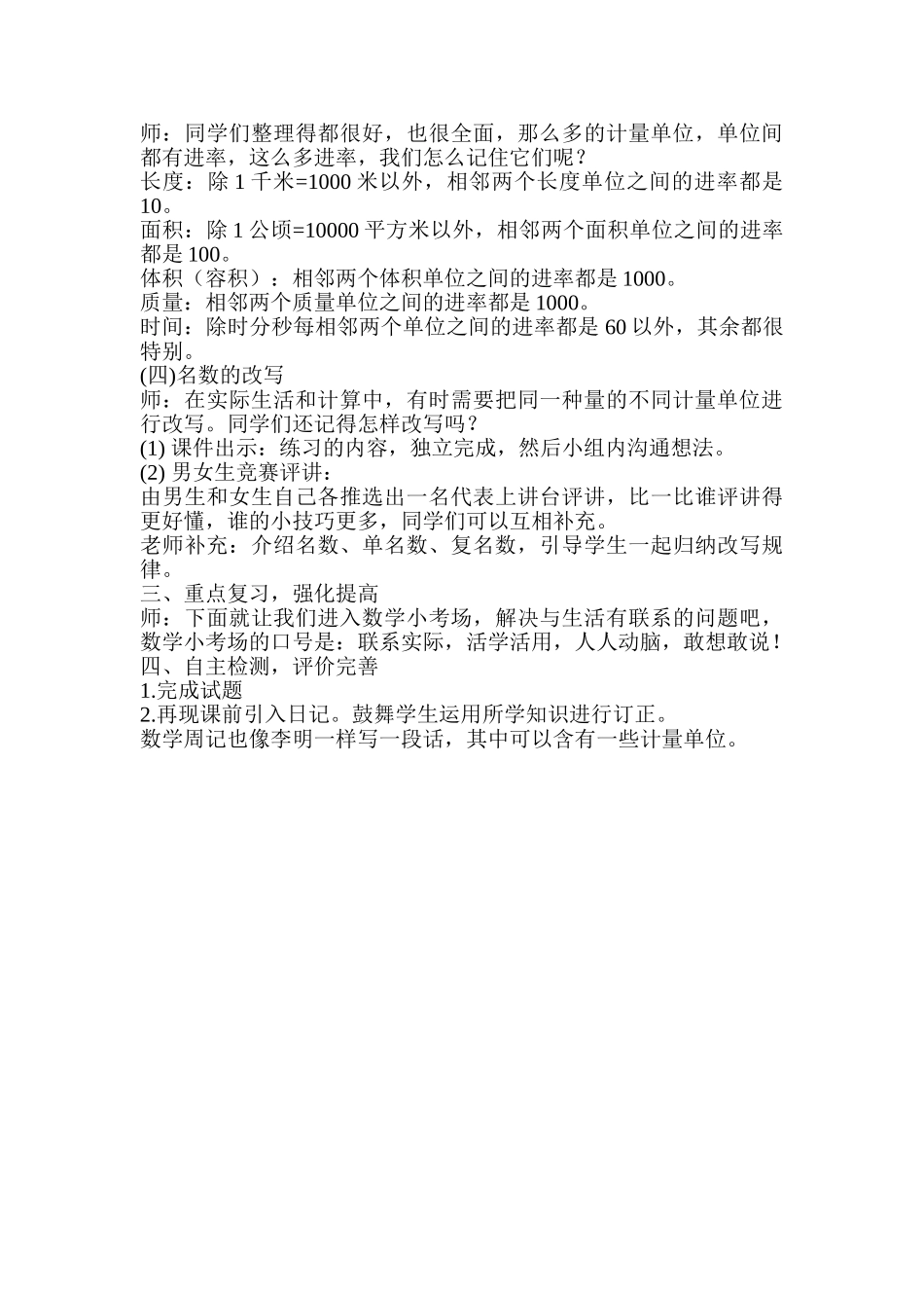 小学数学《常用计量》_第3页