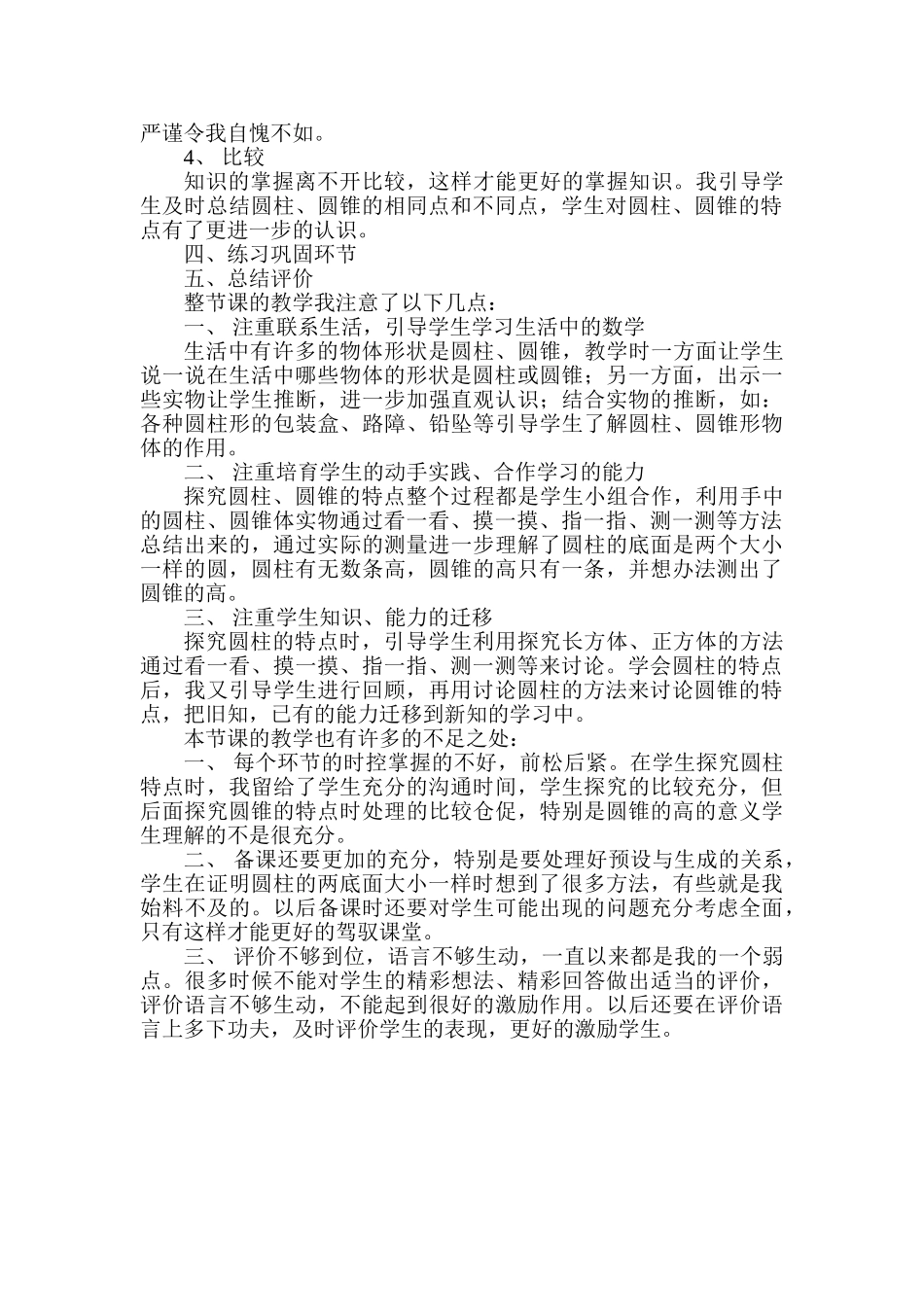 小学数学《圆柱和圆锥的认识》教学反思_第2页