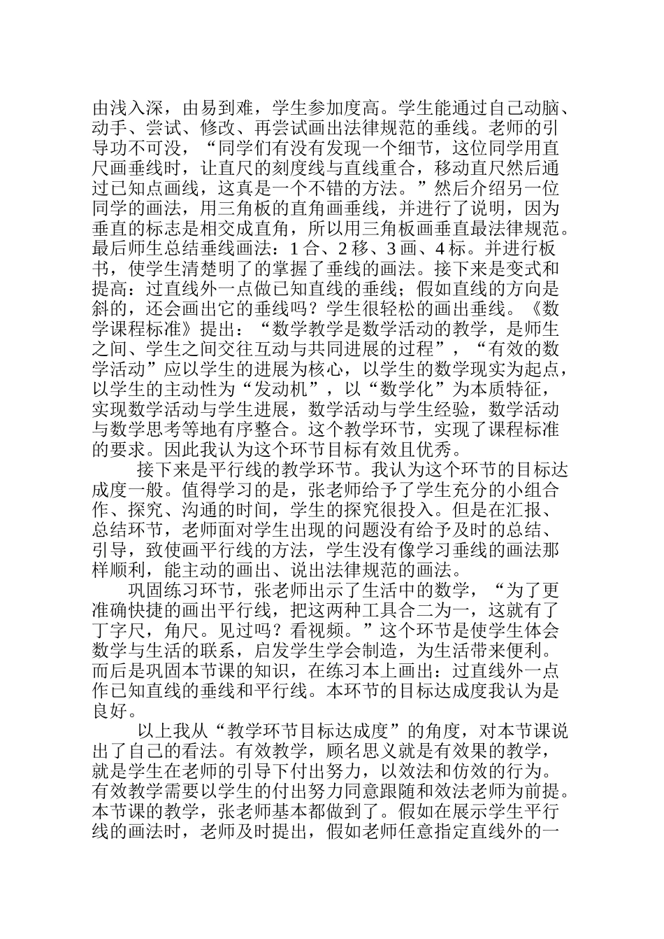 小学数学《垂线平行线的画法》评课_第2页