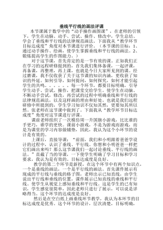 小学数学《垂线平行线的画法》评课