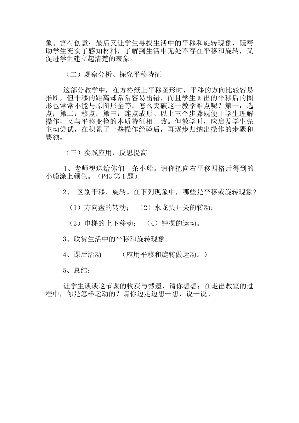 小学数学《平移和旋转》案例分析_第3页