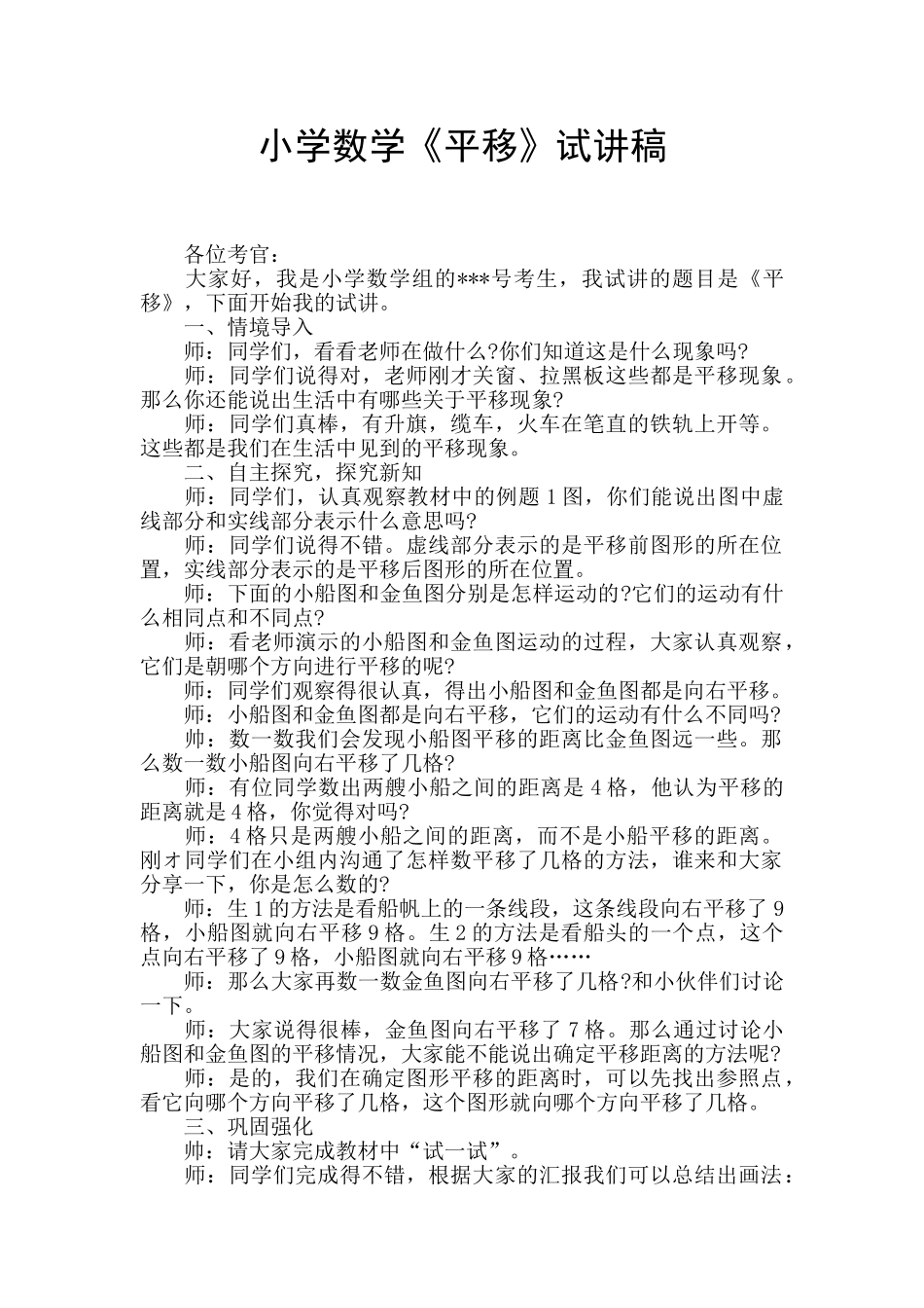 小学数学《平移》试讲稿_第1页