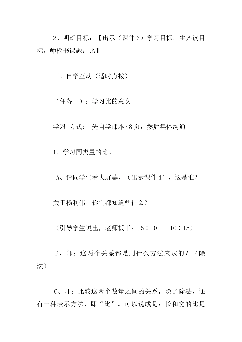 小学数学《比的意义》导学案_第2页