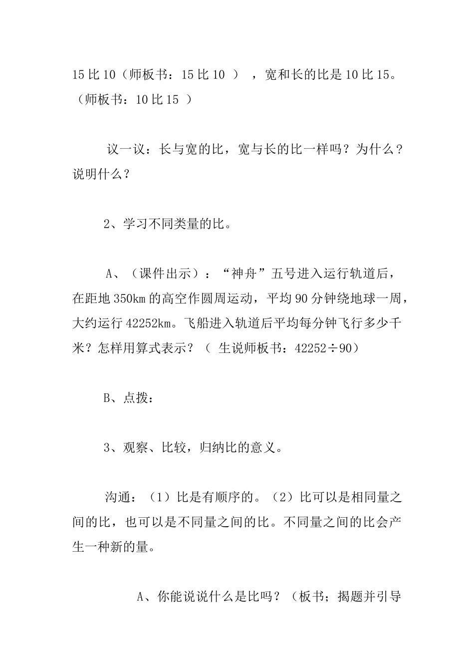 小学数学《比的意义》导学案_第3页