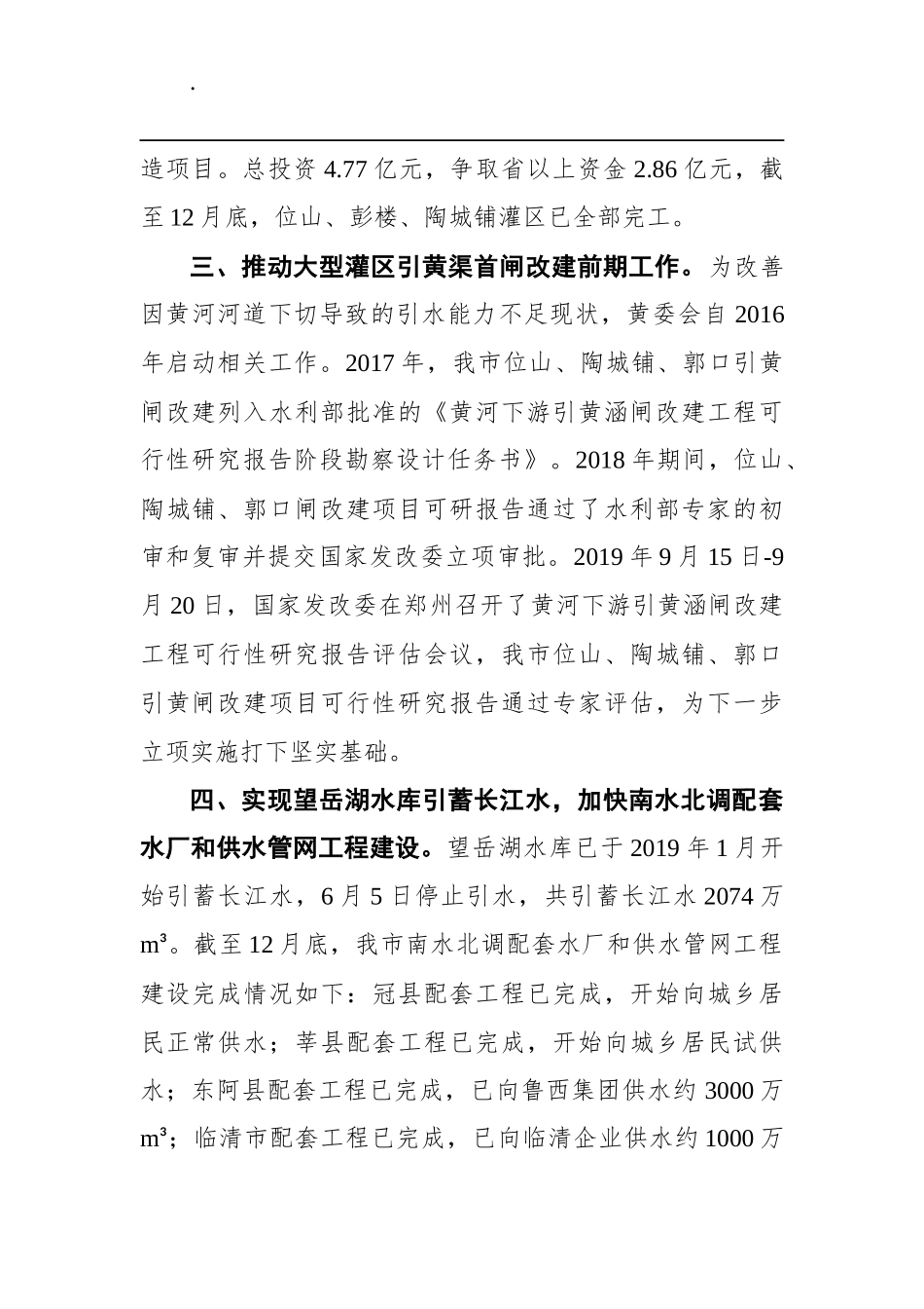 市水利局2019年市政府工作报告重点工作任务落实情况_第2页