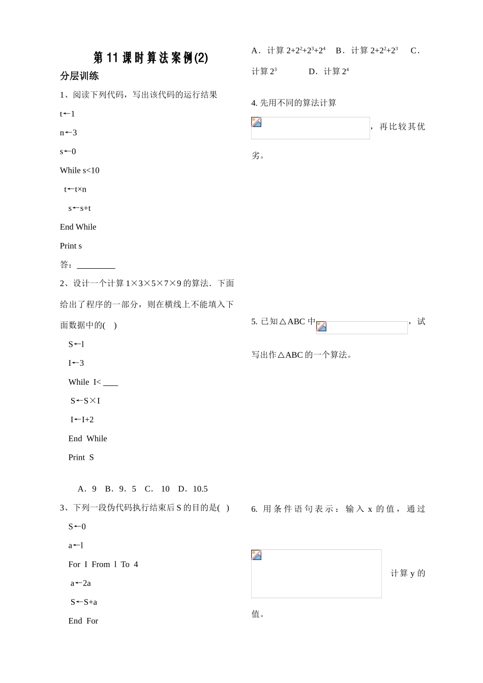 第11课时习题5.4.2（已对）_第1页