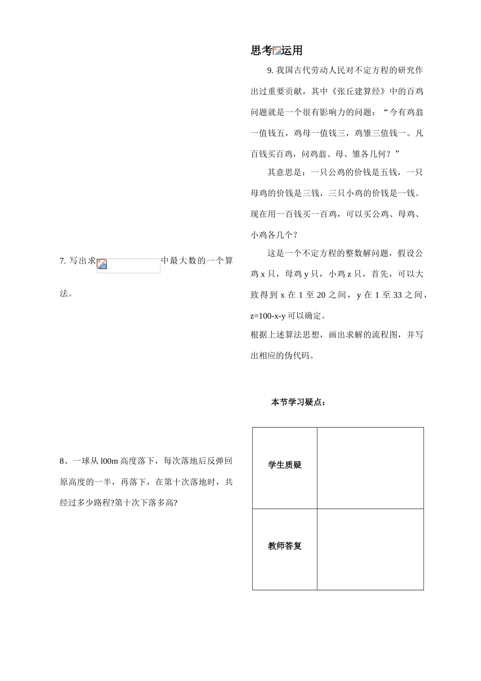 第11课时习题5.4.2（已对）_第2页