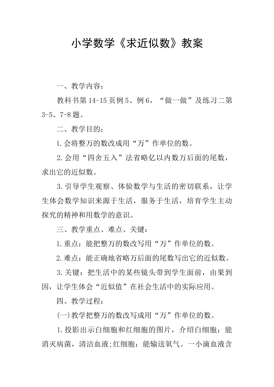 小学数学《求近似数》教案_第1页