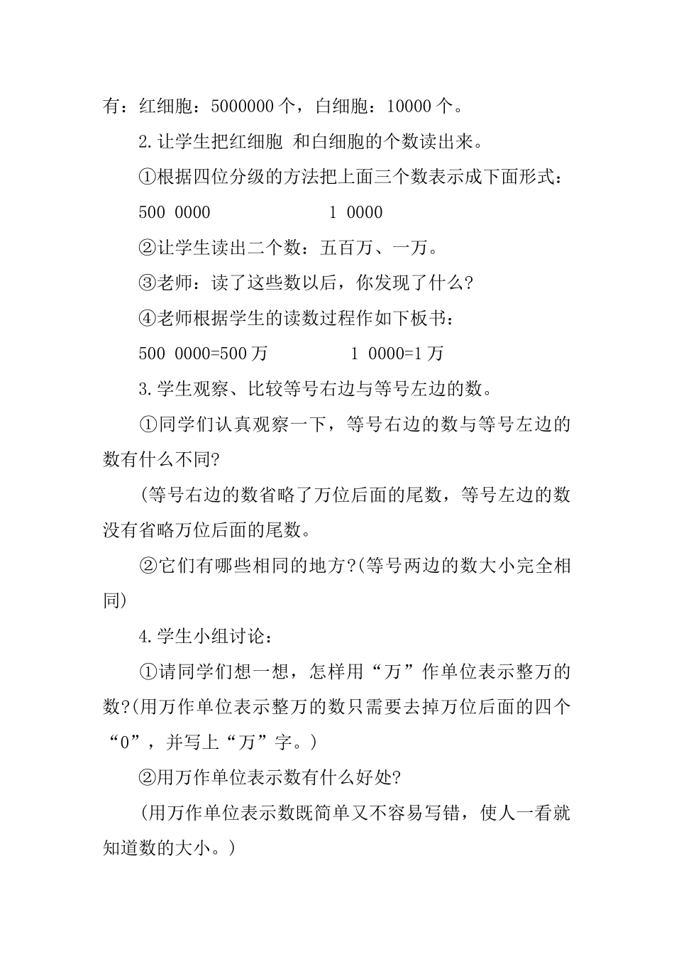 小学数学《求近似数》教案_第2页