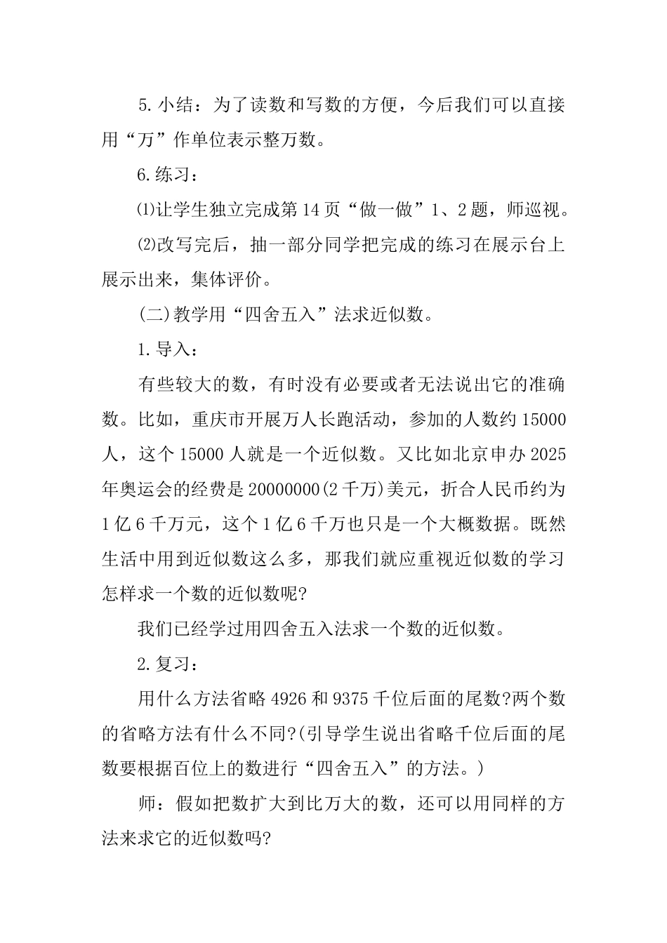 小学数学《求近似数》教案_第3页