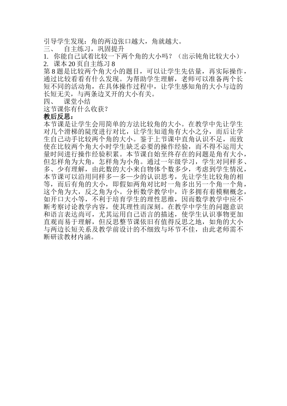 小学数学《角的大小比较》教学设计_第2页