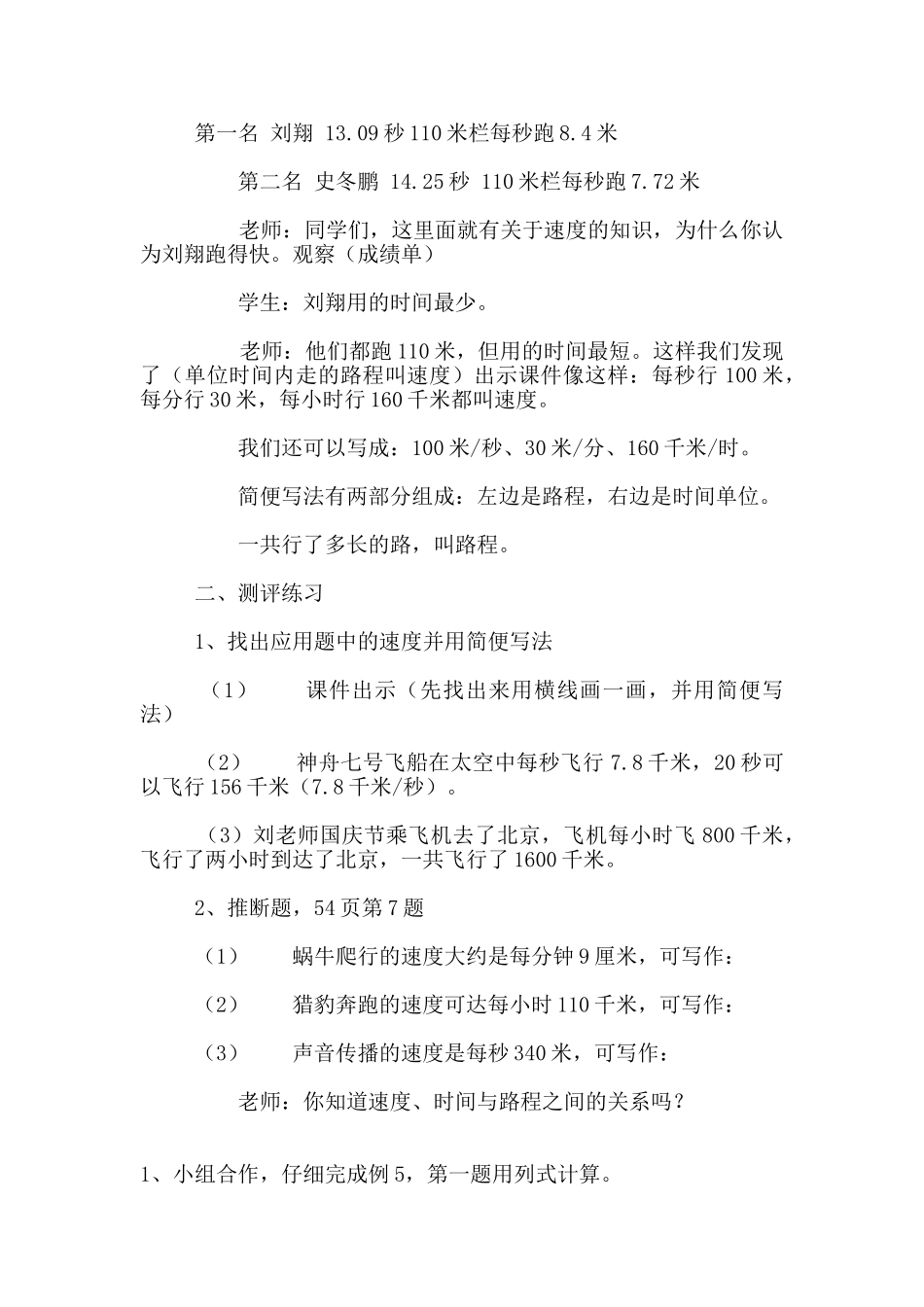 小学数学《行程问题》教学设计_第2页