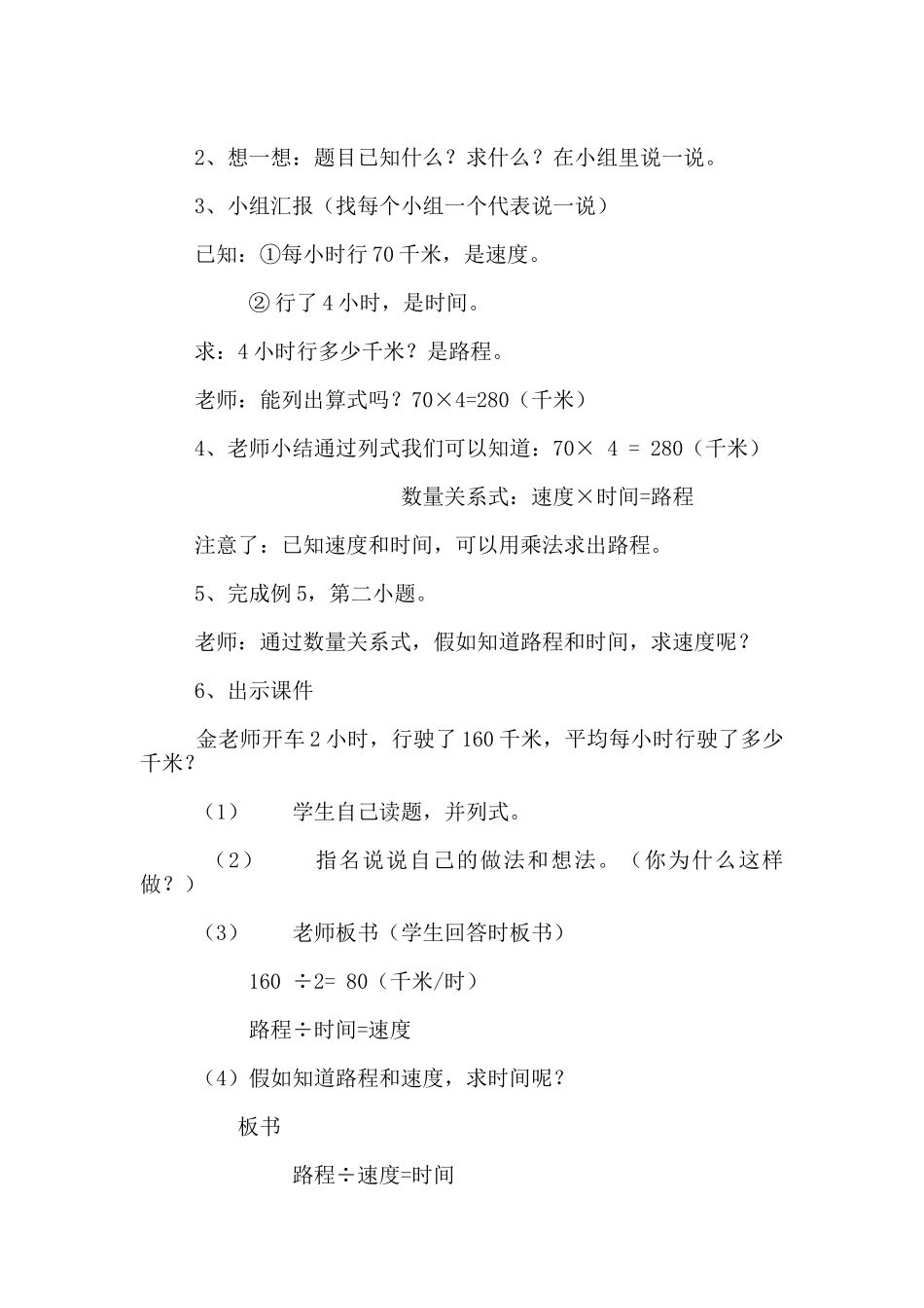 小学数学《行程问题》教学设计_第3页