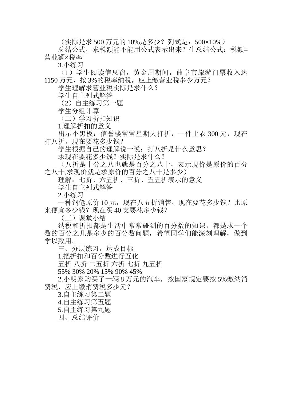 小学数学《纳税折扣》教学设计_第2页