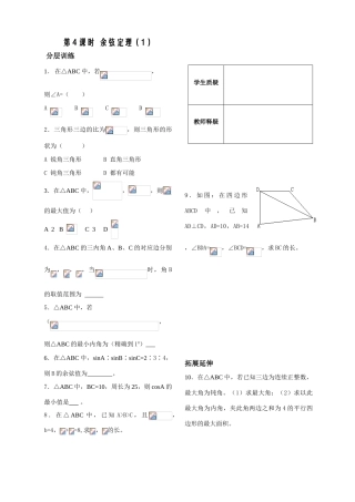第4课时—— 余弦定理（1）（配套作业）