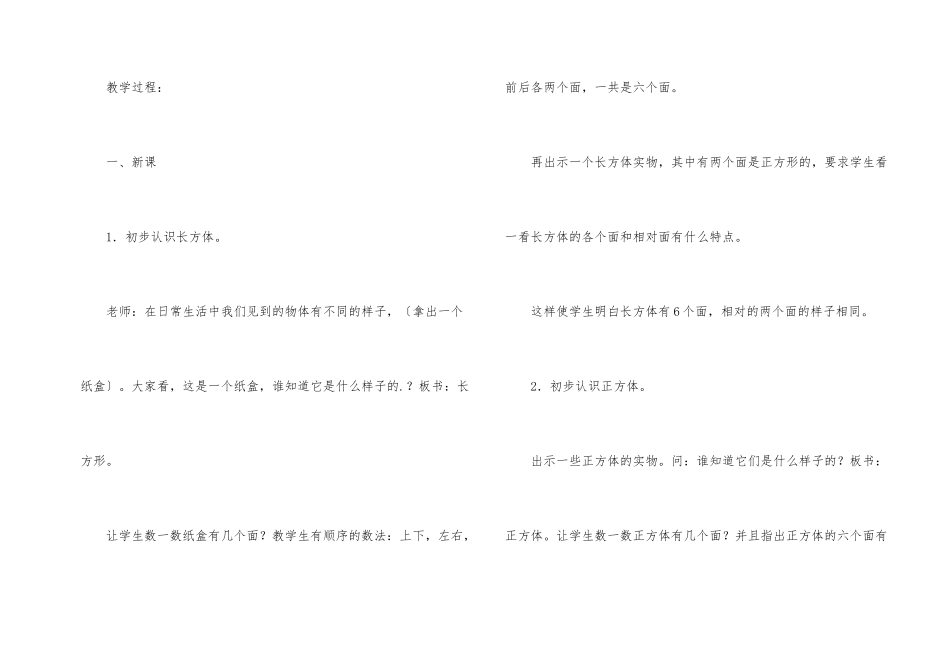 小学数学《认识图形》教学设计_第2页