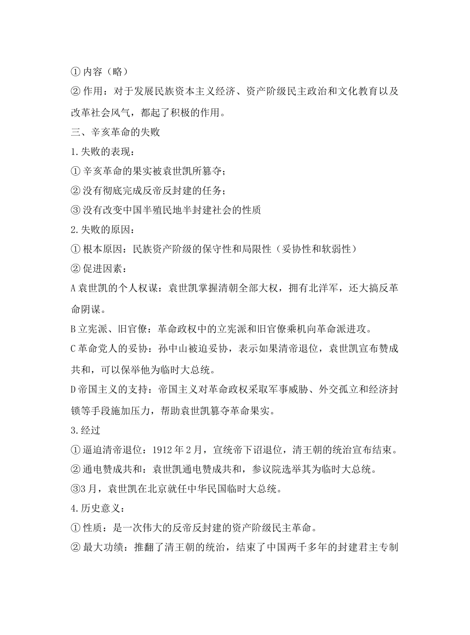 第2课辛亥革命_第3页