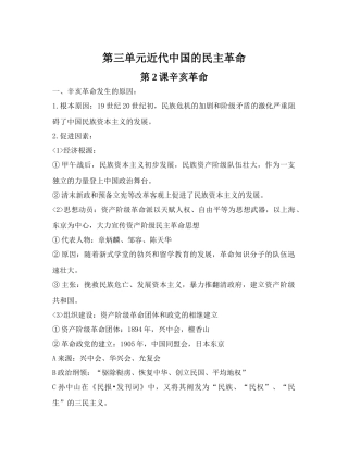 第2课辛亥革命
