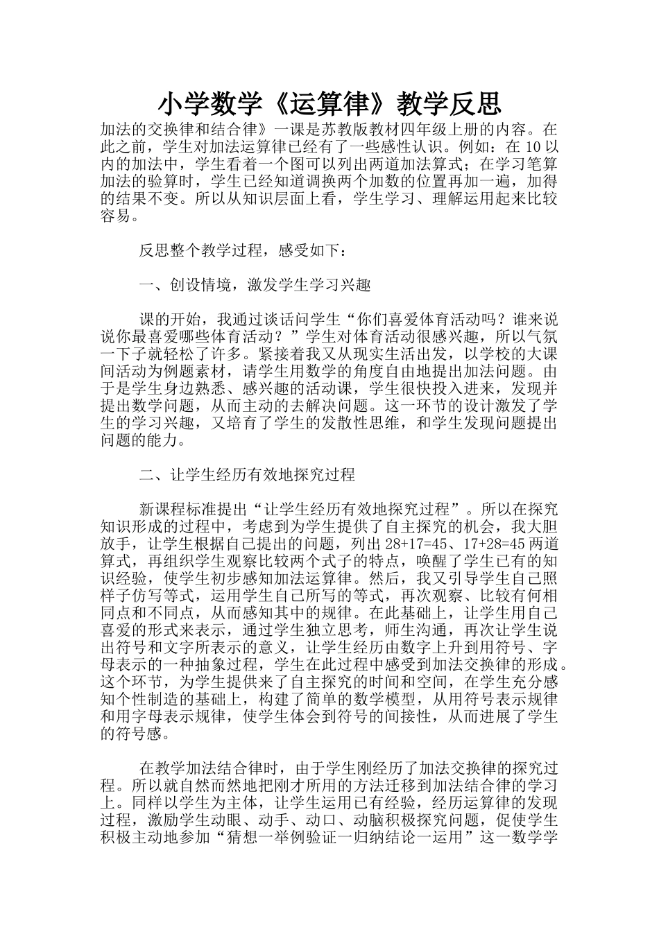 小学数学《运算律》教学反思_第1页