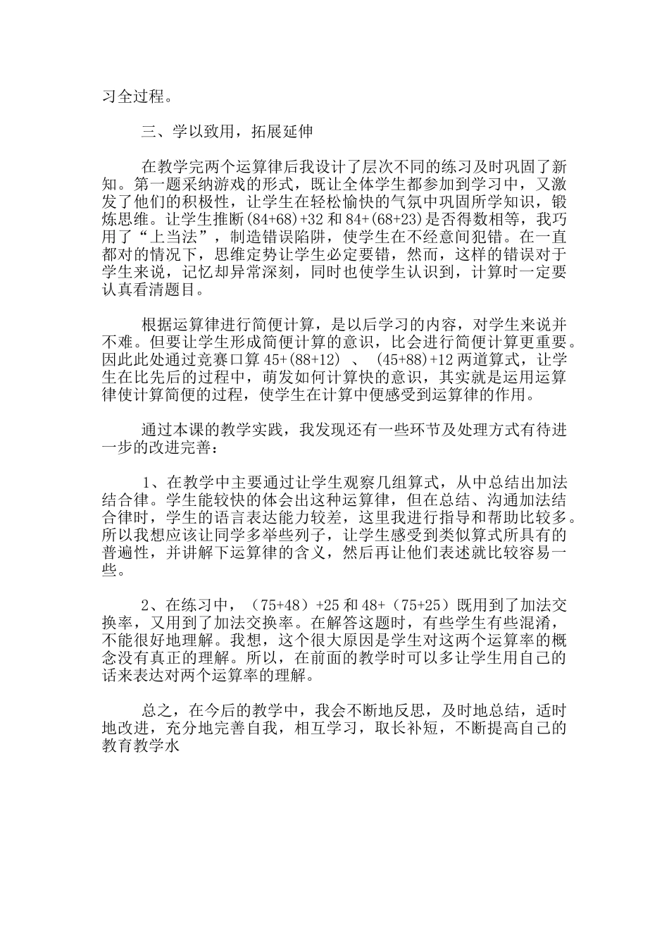 小学数学《运算律》教学反思_第2页