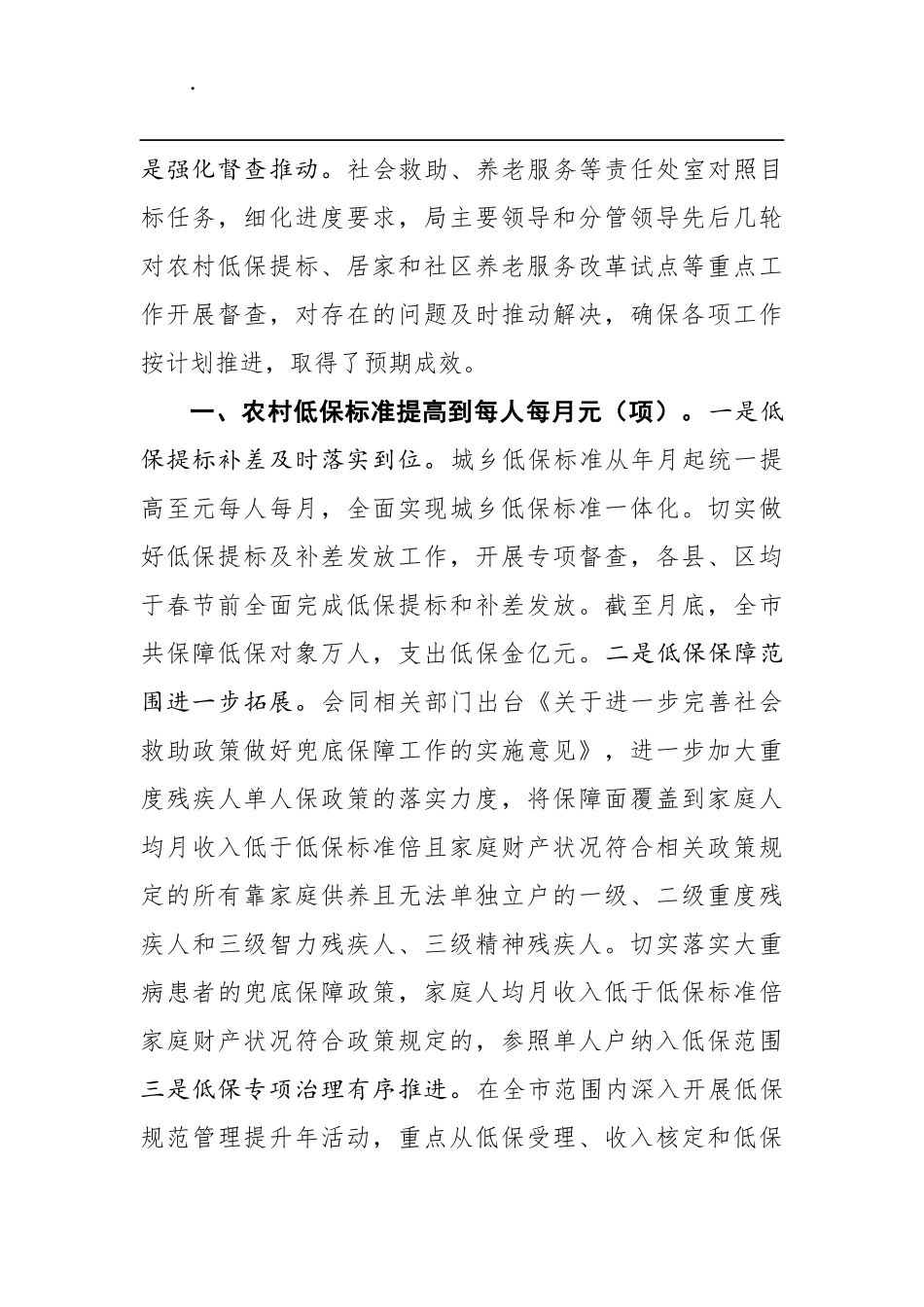 市委五届七次全会及《政府工作报告》任务落实情况汇报_第2页