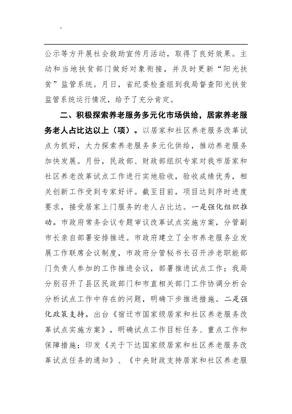 市委五届七次全会及《政府工作报告》任务落实情况汇报_第3页