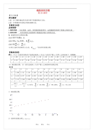 第11课时线性回归方程(2)