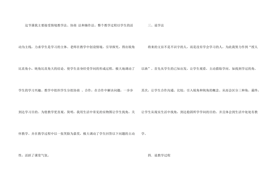小学数学《锐角和钝角的认识》说课稿_第2页