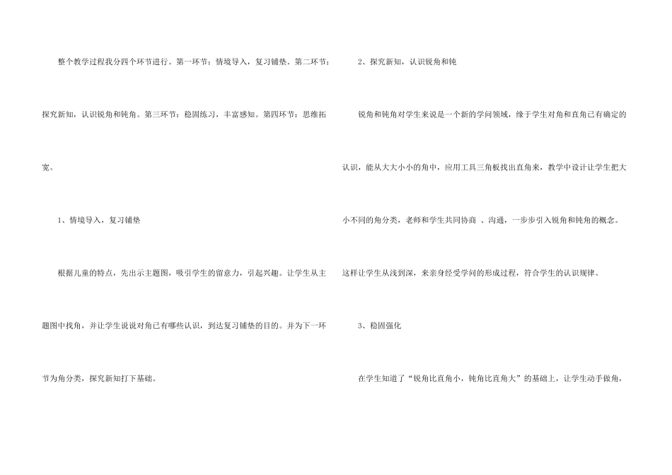 小学数学《锐角和钝角的认识》说课稿_第3页