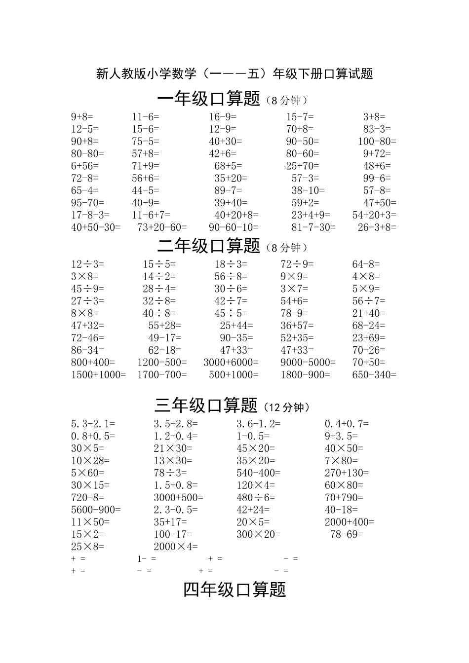 小学数学一――五年级下册口算试题_第1页