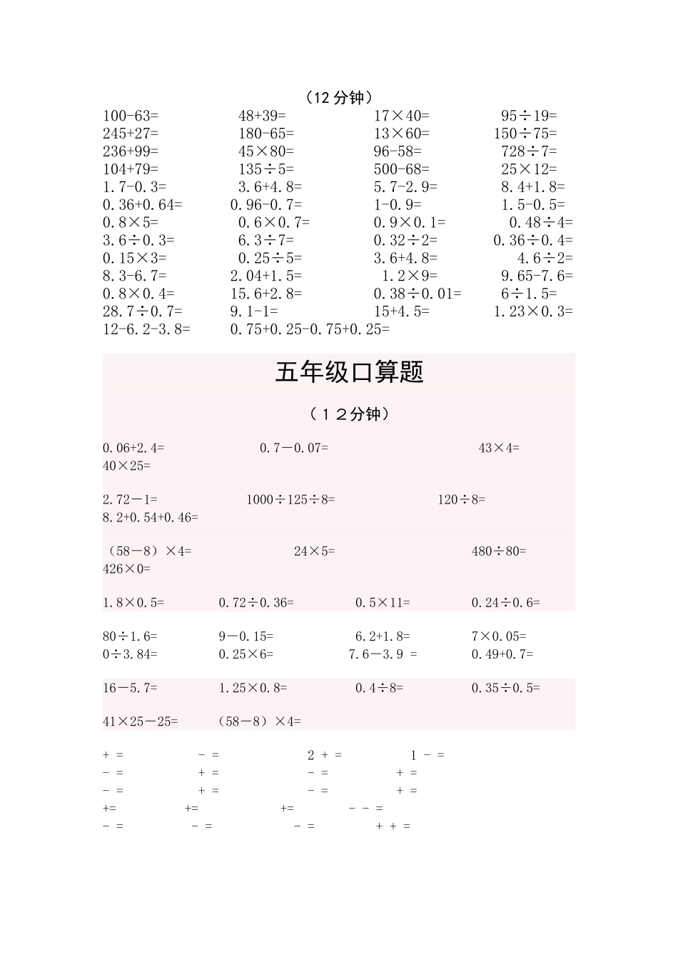 小学数学一――五年级下册口算试题_第2页