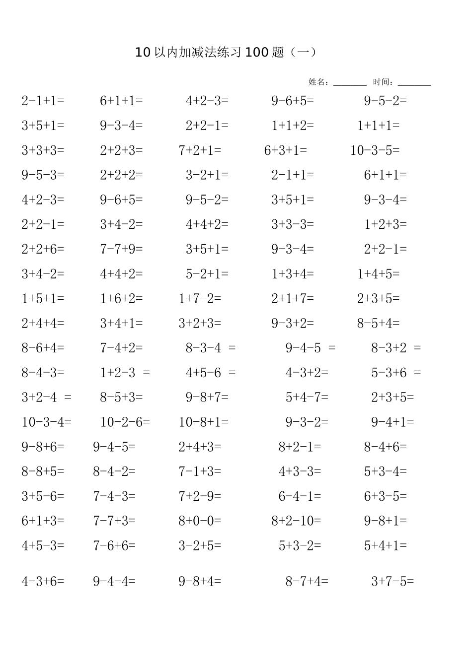 小学数学一年级100题口算试题_第1页